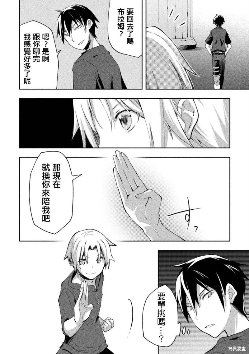 《宅在魔王城堡的原勇者》第51话 第28页