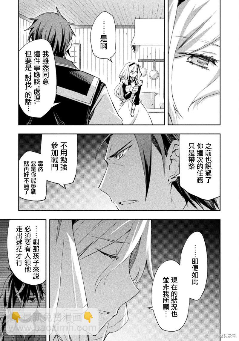 《宅在魔王城堡的原勇者》第51话 第29页