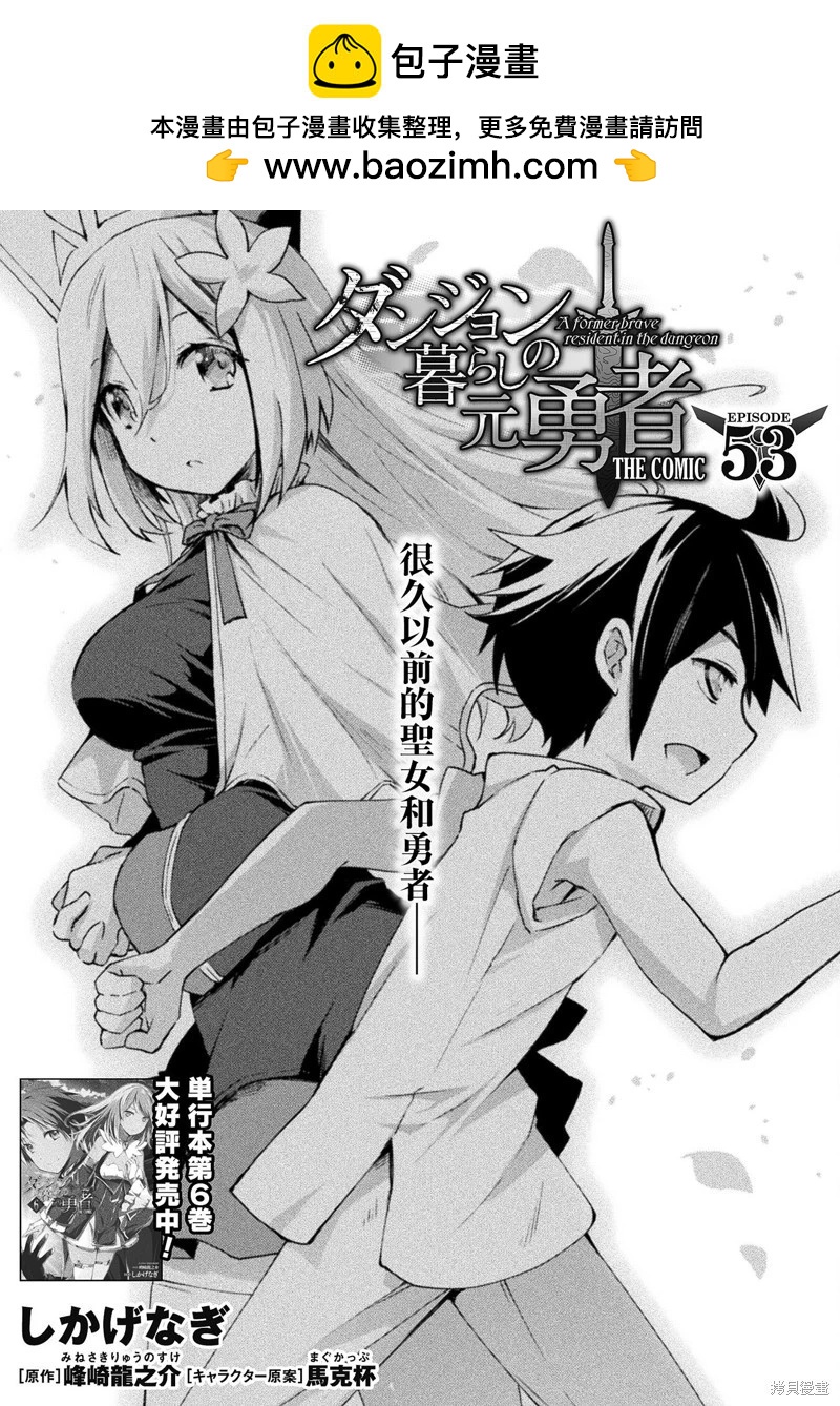 《宅在魔王城堡的原勇者》第51话 第2页