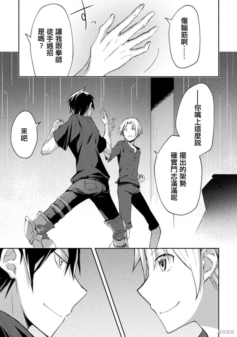 《宅在魔王城堡的原勇者》第51话 第30页