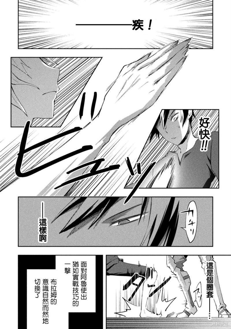 《宅在魔王城堡的原勇者》第51话 第31页