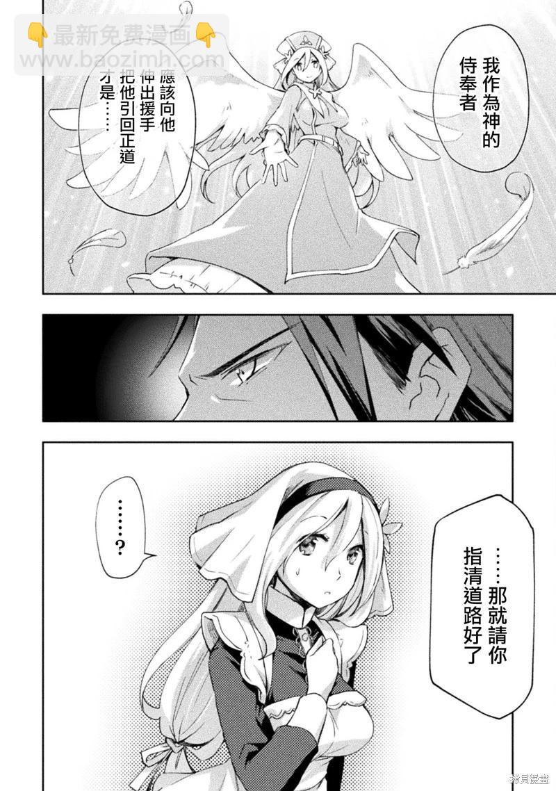 《宅在魔王城堡的原勇者》第51话 第32页
