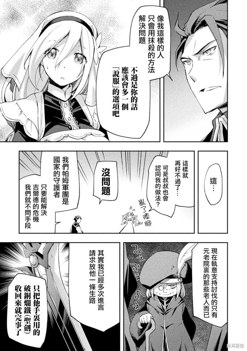《宅在魔王城堡的原勇者》第51话 第34页