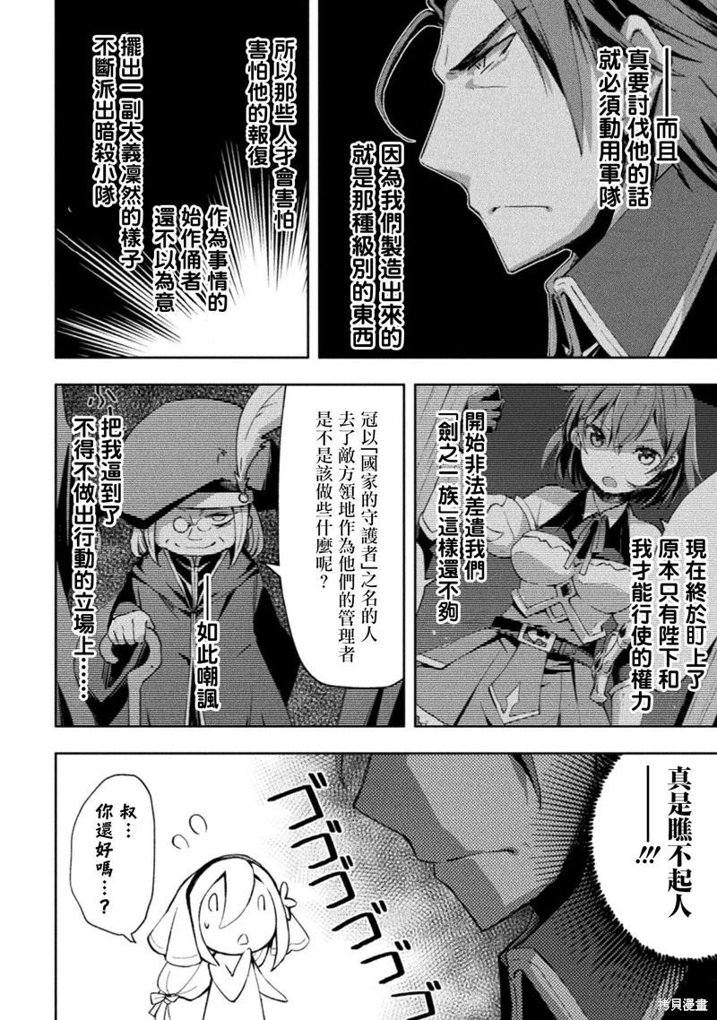 《宅在魔王城堡的原勇者》第51话 第36页
