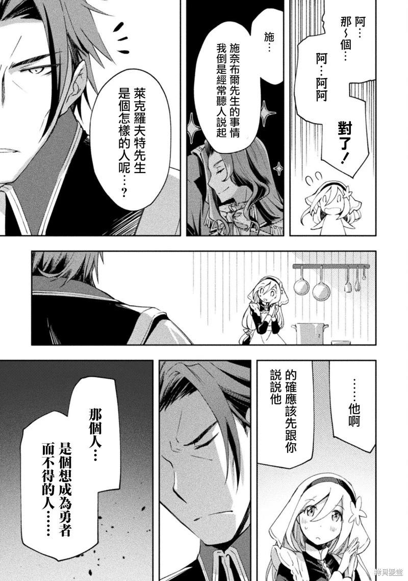 《宅在魔王城堡的原勇者》第51话 第38页