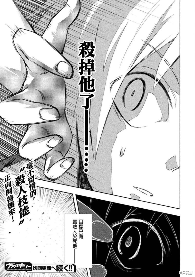 《宅在魔王城堡的原勇者》第51话 第41页
