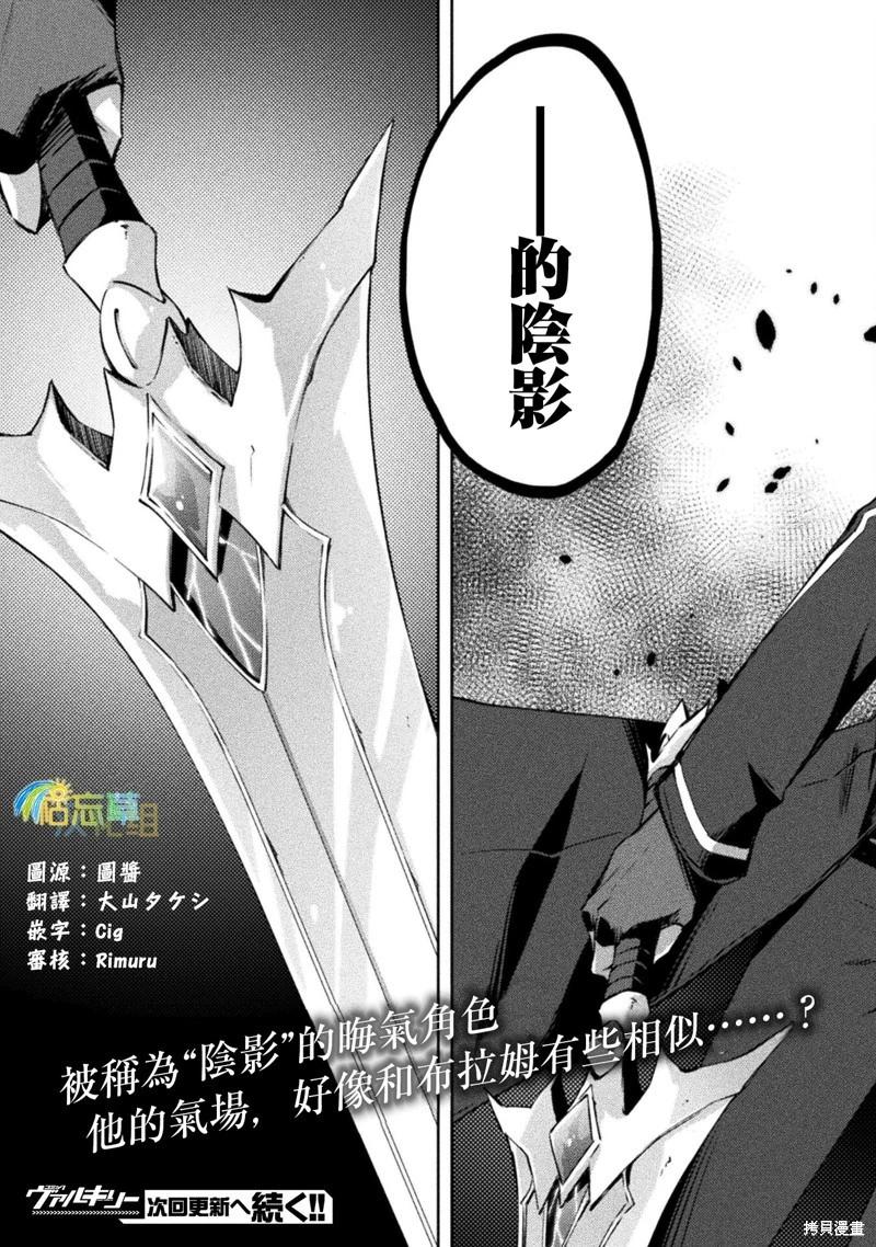 《宅在魔王城堡的原勇者》第51话 第42页