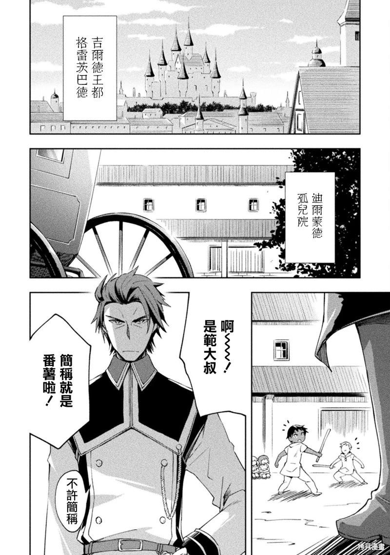 《宅在魔王城堡的原勇者》第51话 第4页