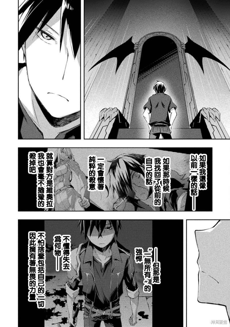 《宅在魔王城堡的原勇者》第51话 第7页