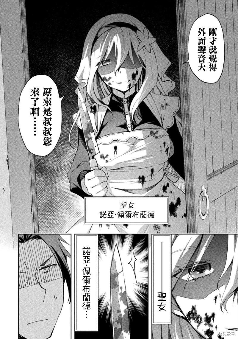 《宅在魔王城堡的原勇者》第51话 第8页