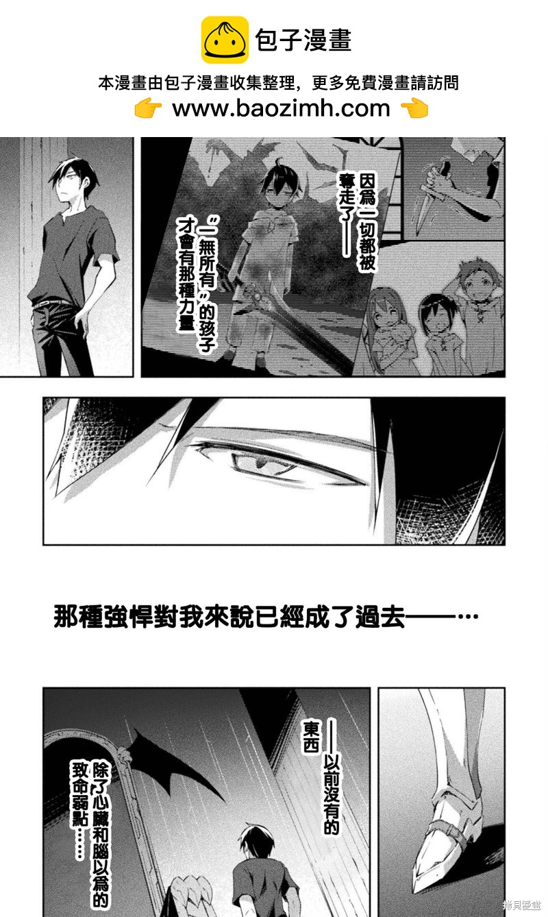 《宅在魔王城堡的原勇者》第51话 第9页