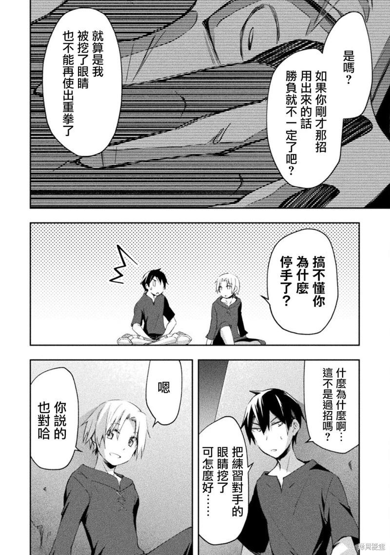 《宅在魔王城堡的原勇者》第52话 第10页