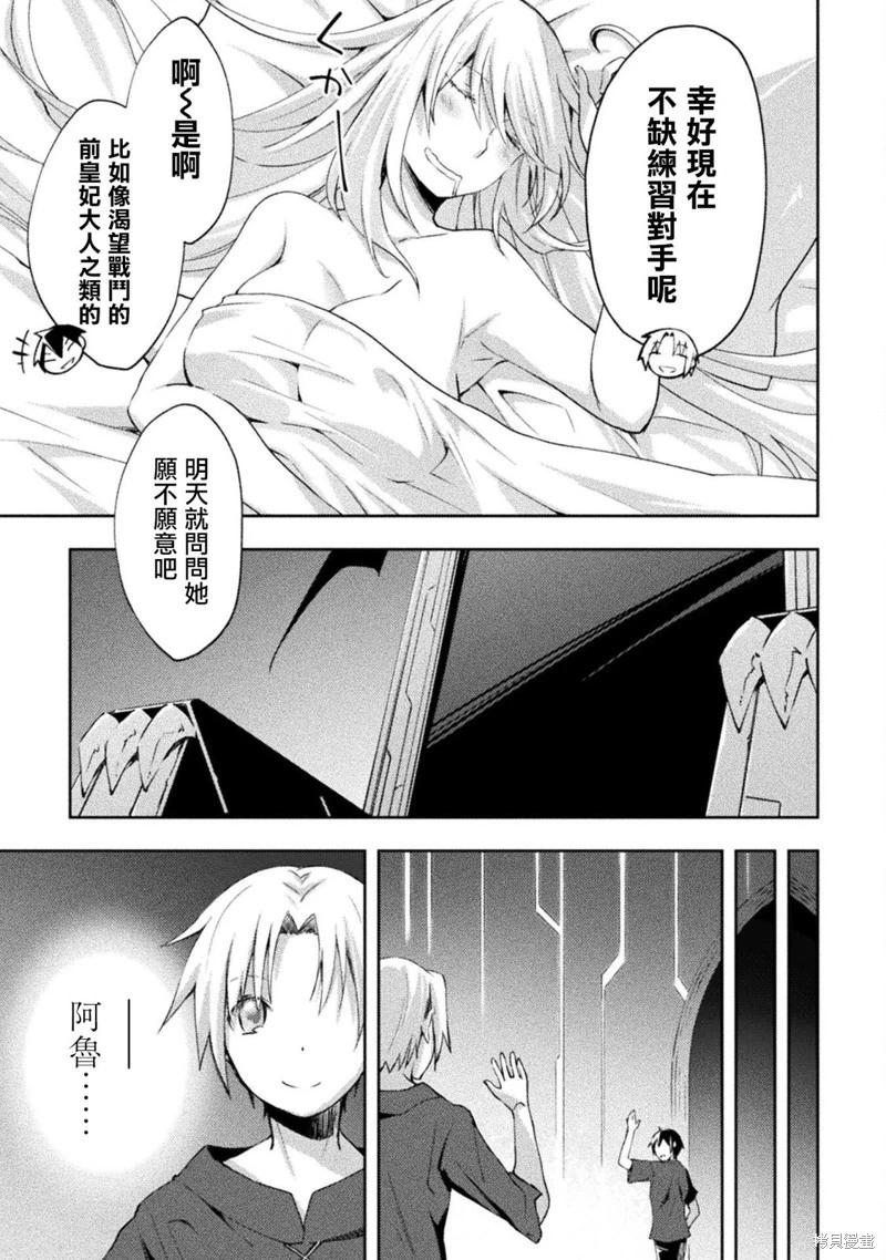 《宅在魔王城堡的原勇者》第52话 第15页