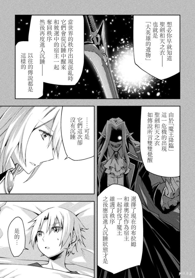 《宅在魔王城堡的原勇者》第52话 第17页