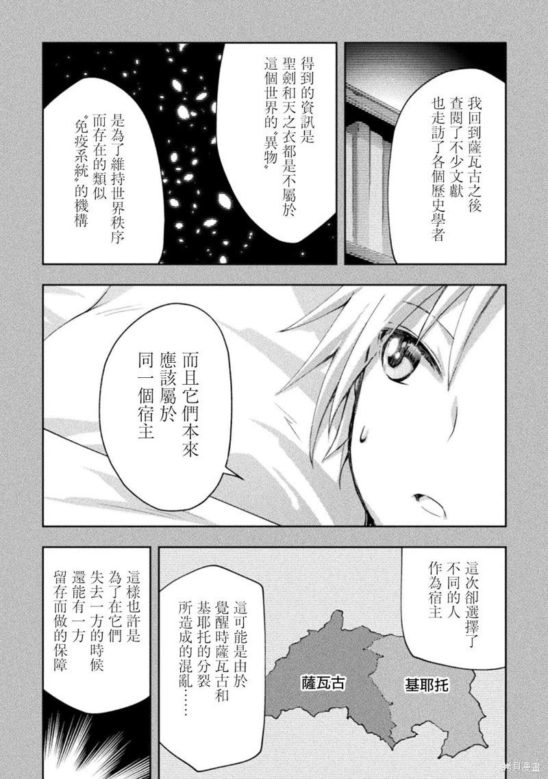 《宅在魔王城堡的原勇者》第52话 第18页
