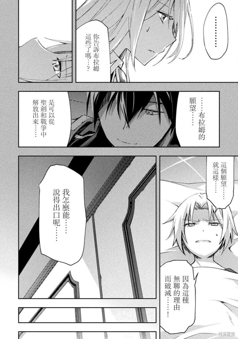 《宅在魔王城堡的原勇者》第52话 第20页