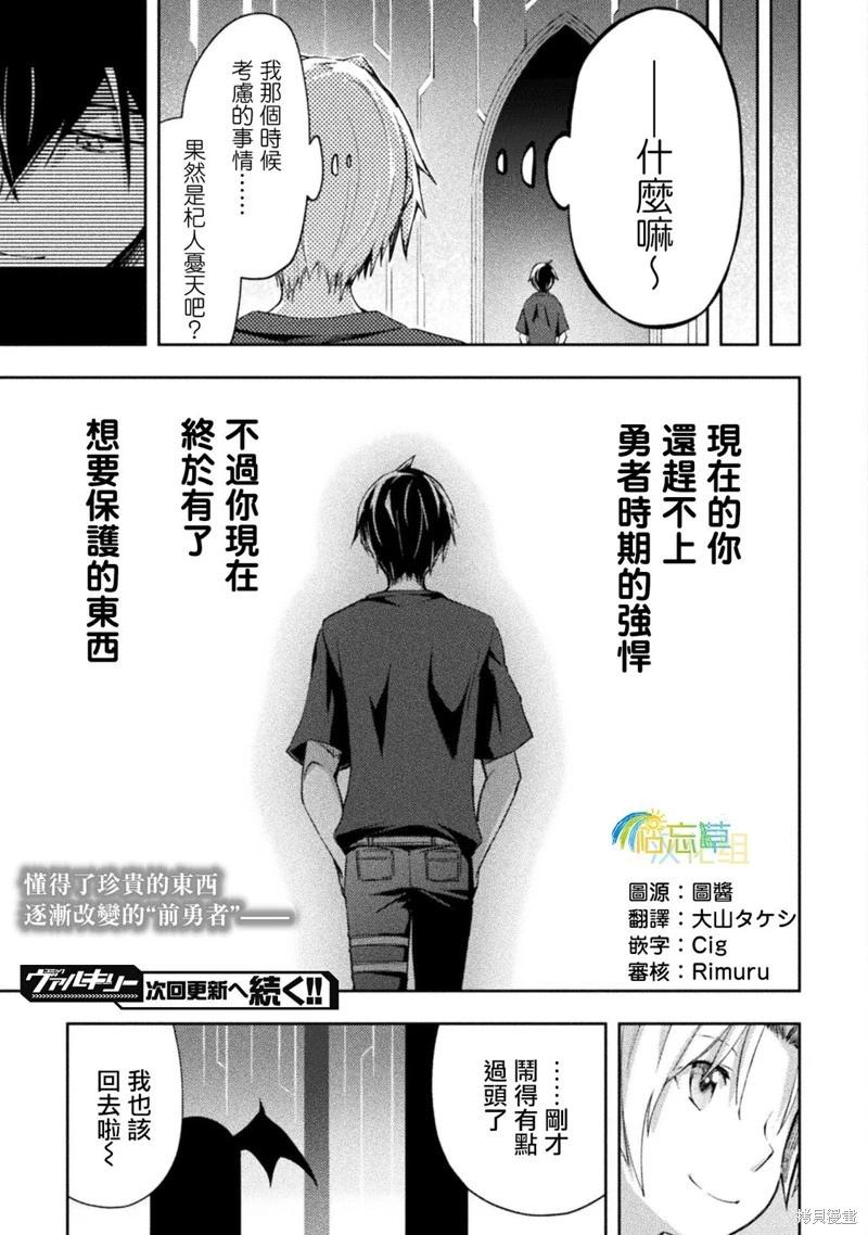 《宅在魔王城堡的原勇者》第52话 第21页
