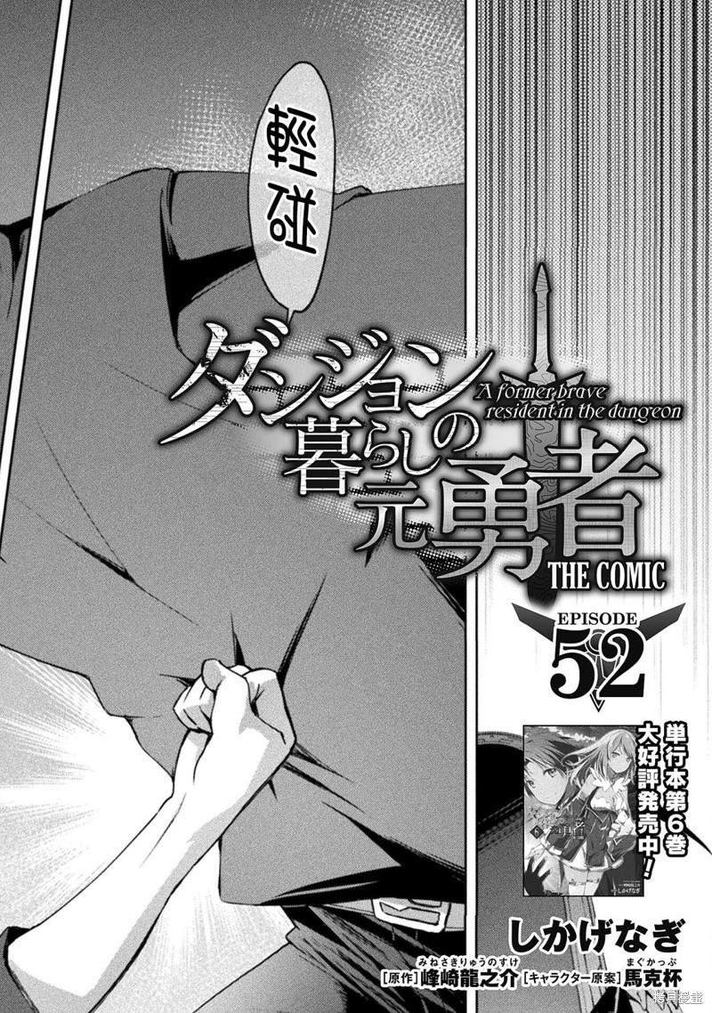 《宅在魔王城堡的原勇者》第52话 第6页