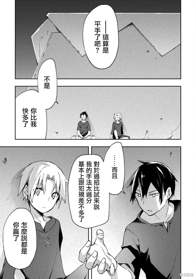 《宅在魔王城堡的原勇者》第52话 第9页