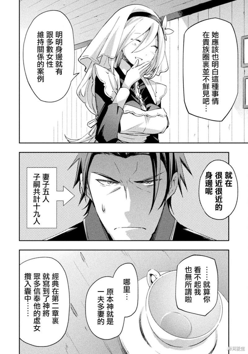 《宅在魔王城堡的原勇者》第53话 第10页