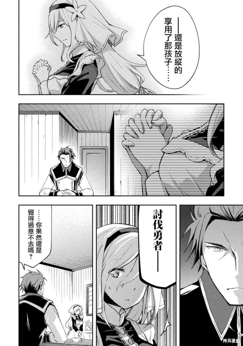 《宅在魔王城堡的原勇者》第53话 第14页