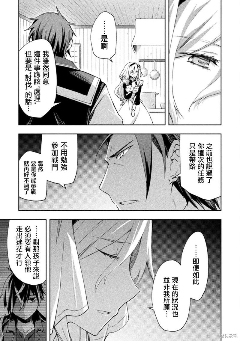《宅在魔王城堡的原勇者》第53话 第15页