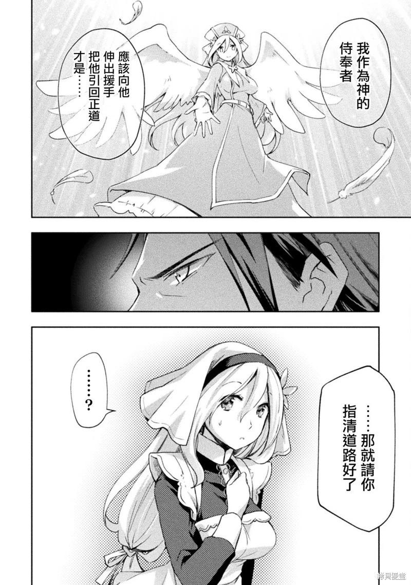 《宅在魔王城堡的原勇者》第53话 第16页