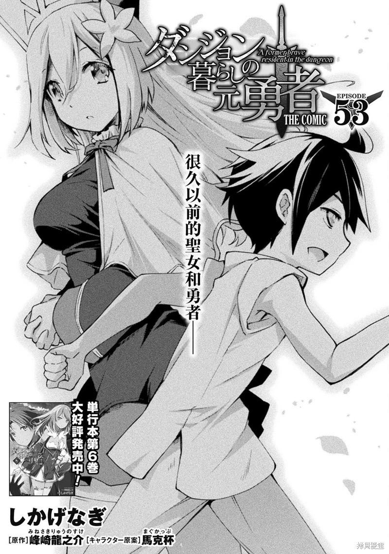 《宅在魔王城堡的原勇者》第53话 第1页