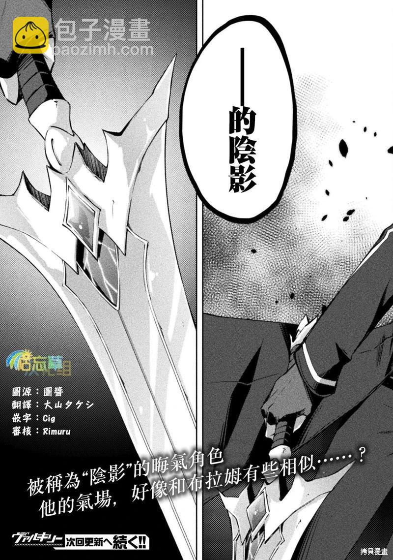 《宅在魔王城堡的原勇者》第53话 第21页