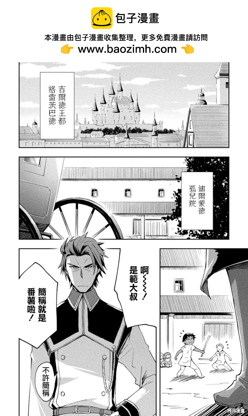 《宅在魔王城堡的原勇者》第53话 第2页