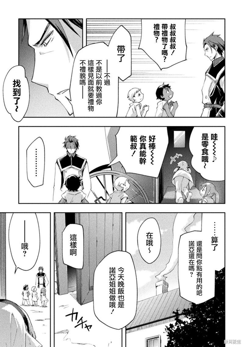 《宅在魔王城堡的原勇者》第53话 第3页