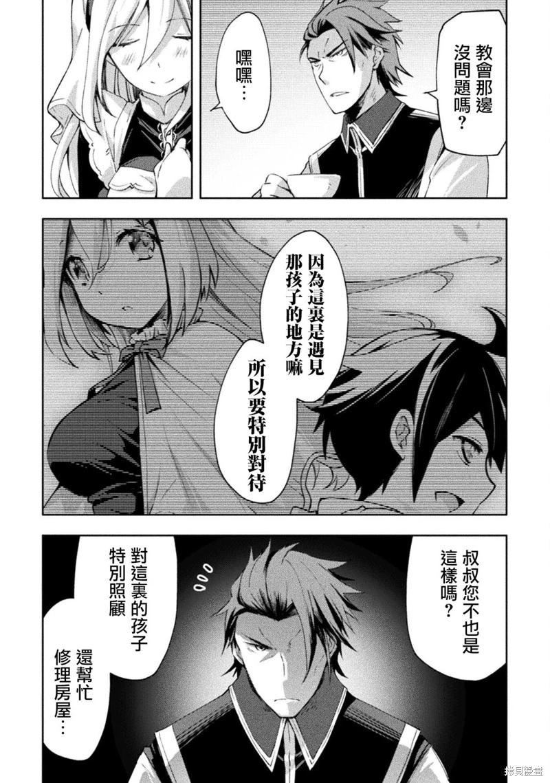 《宅在魔王城堡的原勇者》第53话 第6页