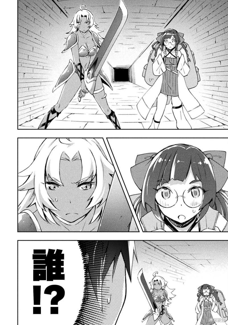 《宅在魔王城堡的原勇者》第54话 第10页