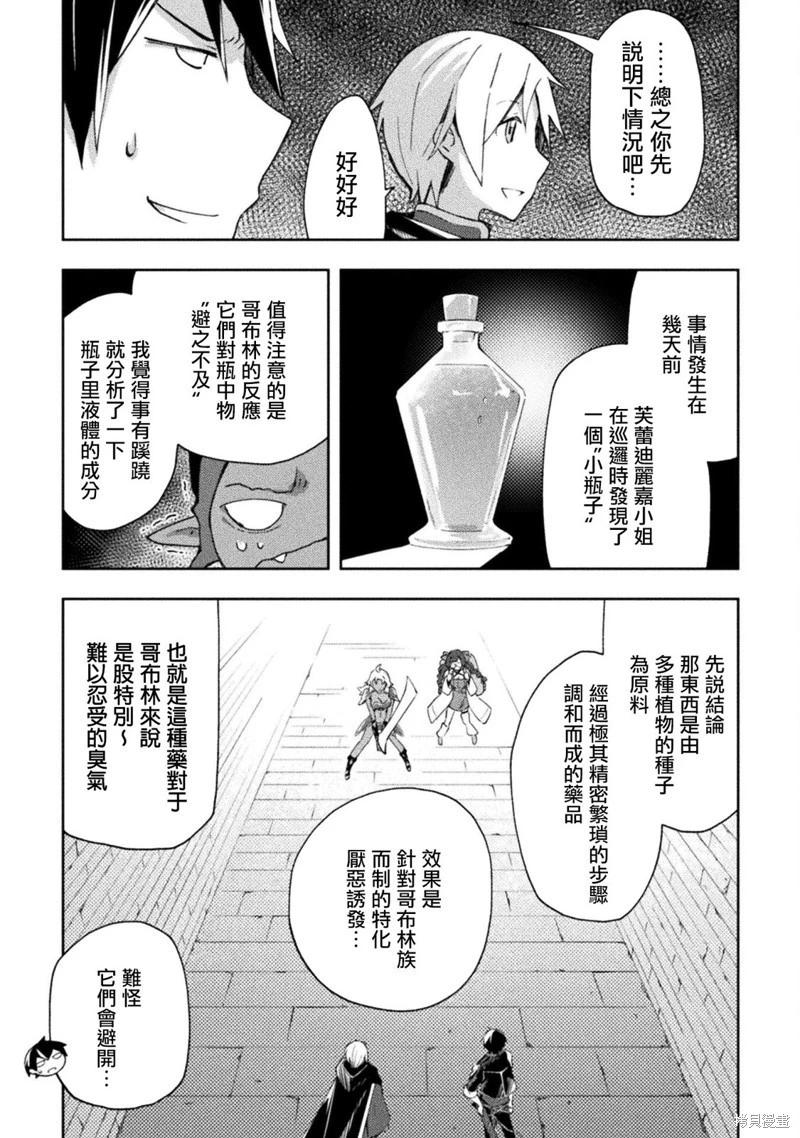 《宅在魔王城堡的原勇者》第54话 第11页
