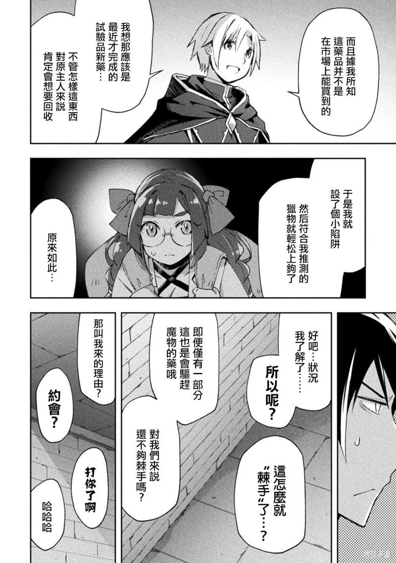 《宅在魔王城堡的原勇者》第54话 第12页