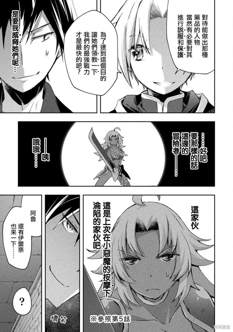 《宅在魔王城堡的原勇者》第54话 第13页