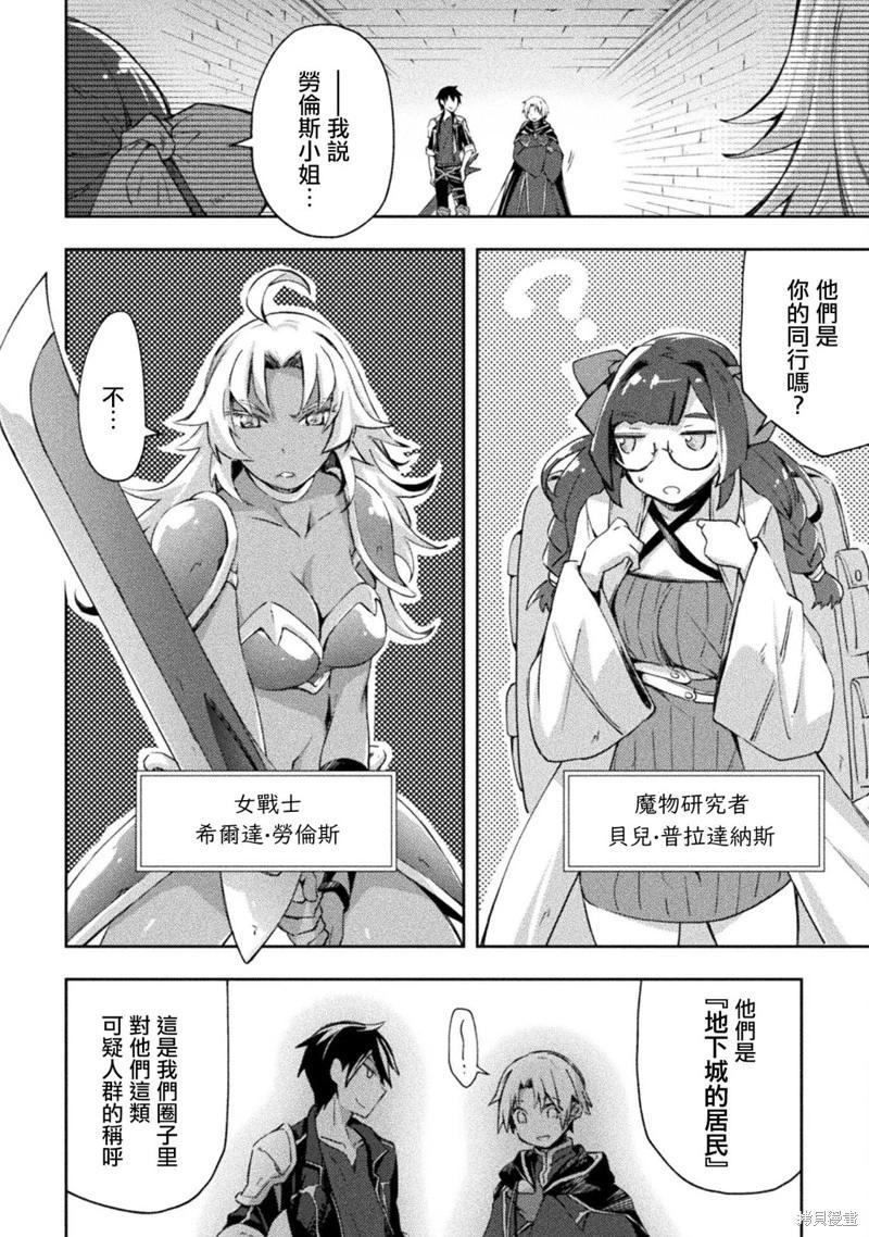 《宅在魔王城堡的原勇者》第54话 第14页