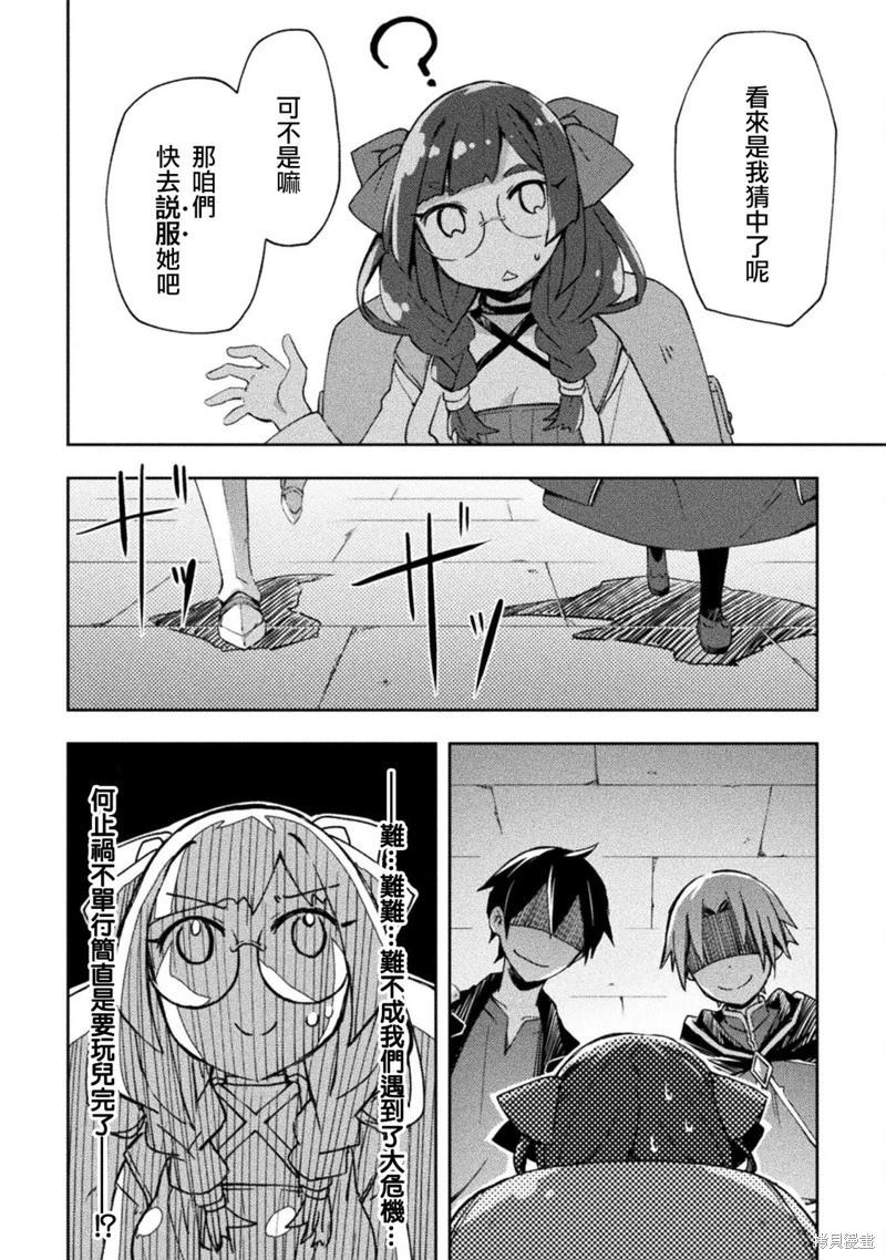《宅在魔王城堡的原勇者》第54话 第16页