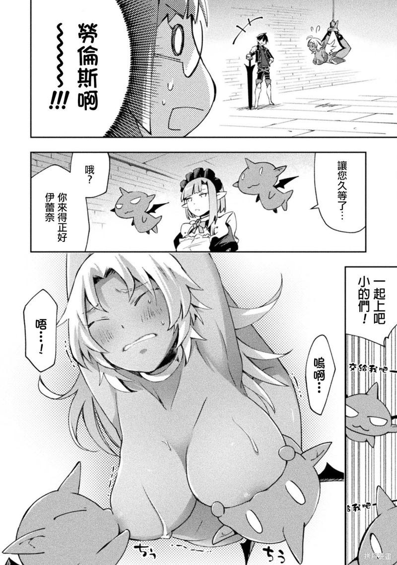 《宅在魔王城堡的原勇者》第54话 第18页