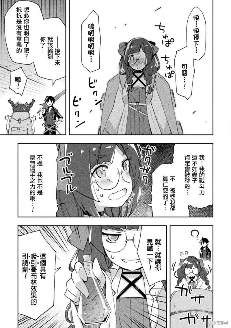 《宅在魔王城堡的原勇者》第54话 第19页