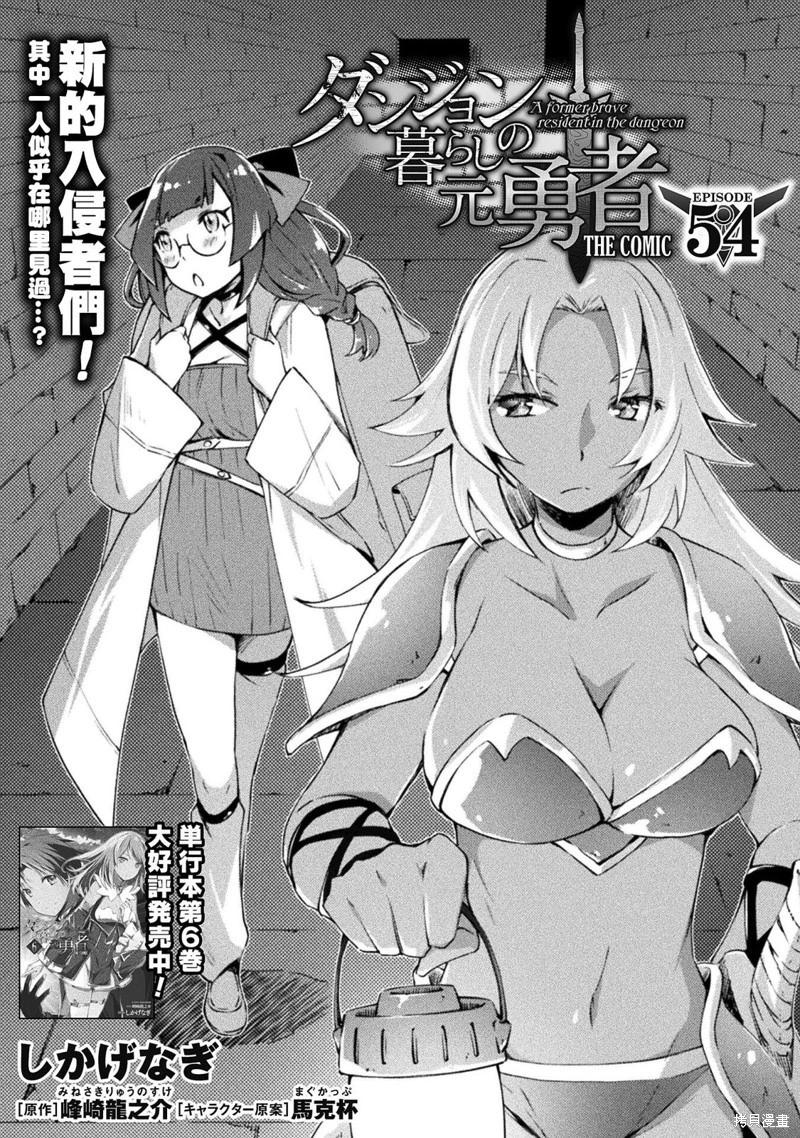 《宅在魔王城堡的原勇者》第54话 第1页