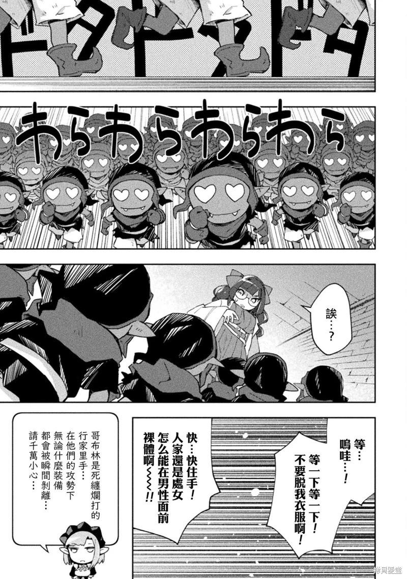 《宅在魔王城堡的原勇者》第54话 第21页