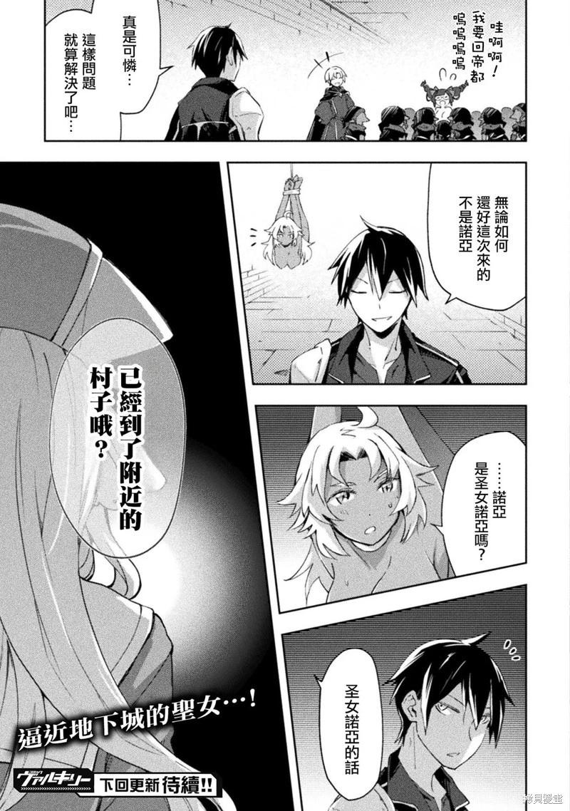 《宅在魔王城堡的原勇者》第54话 第23页