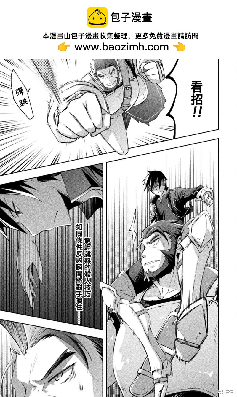 《宅在魔王城堡的原勇者》第54话 第3页