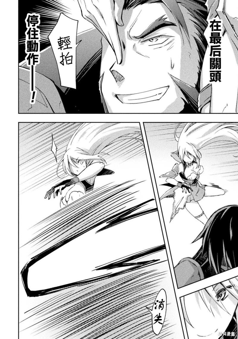 《宅在魔王城堡的原勇者》第54话 第4页