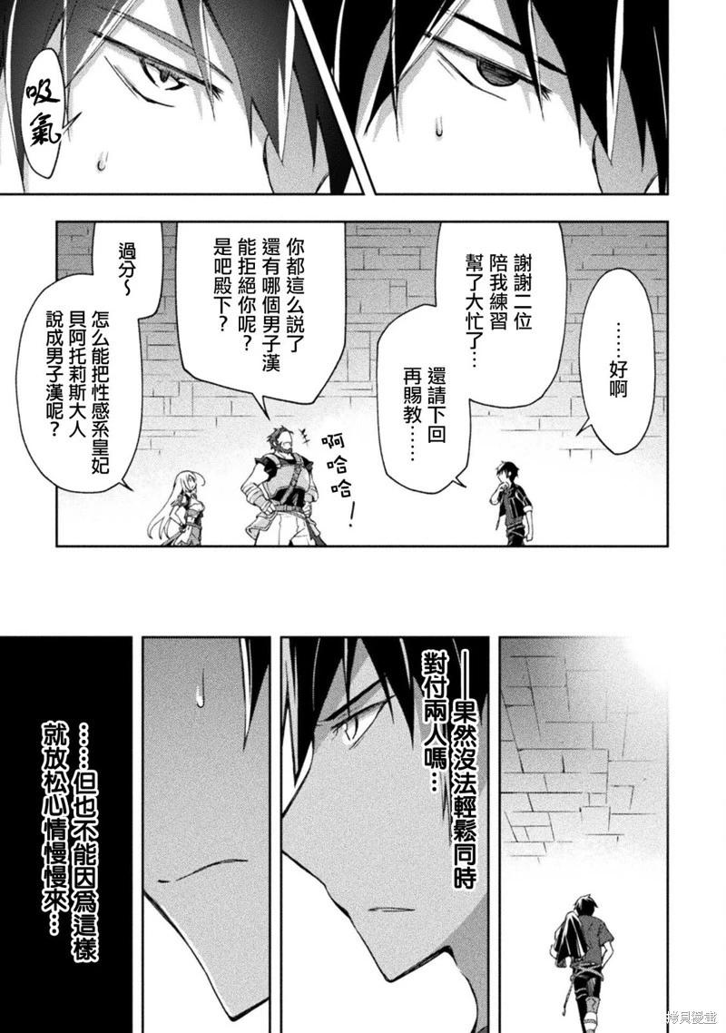 《宅在魔王城堡的原勇者》第54话 第7页