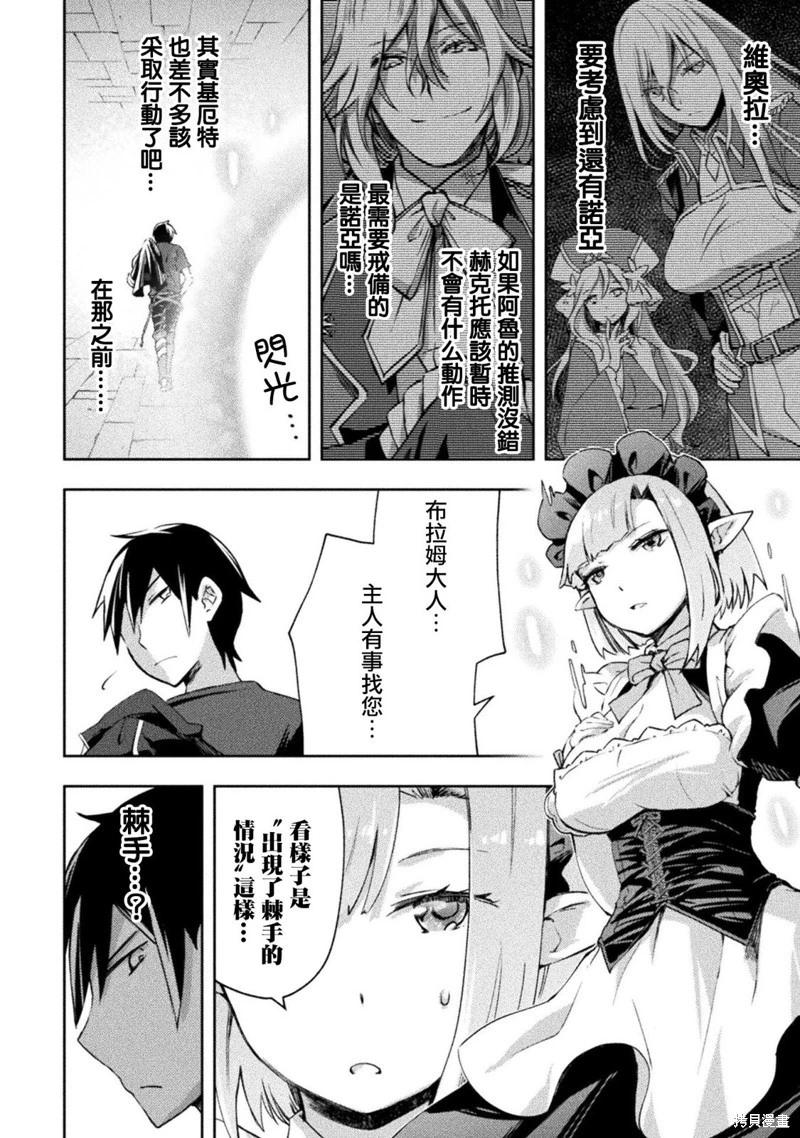 《宅在魔王城堡的原勇者》第54话 第8页