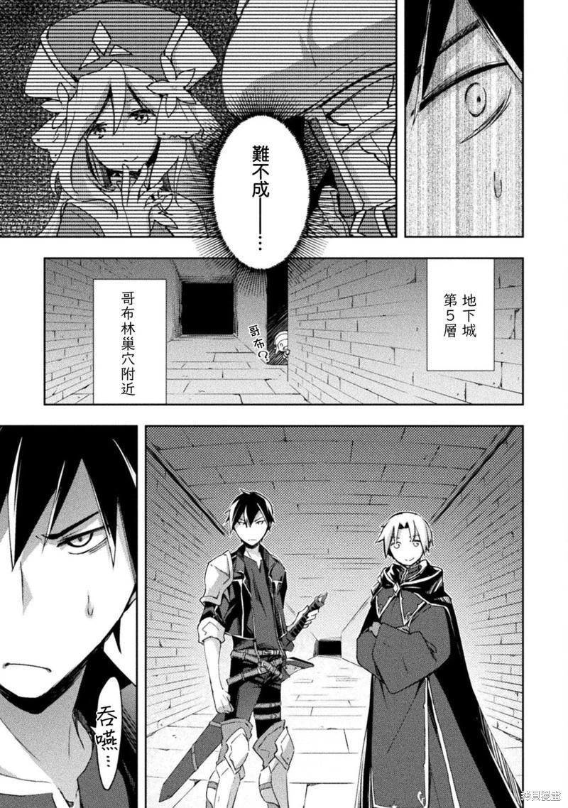 《宅在魔王城堡的原勇者》第54话 第9页