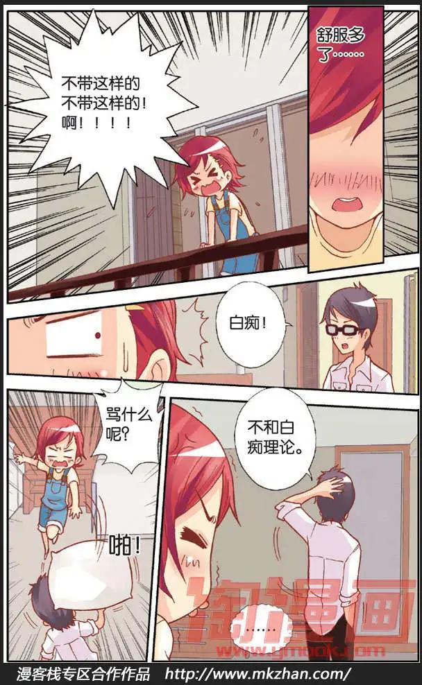 《N大差生》第03回 第10页