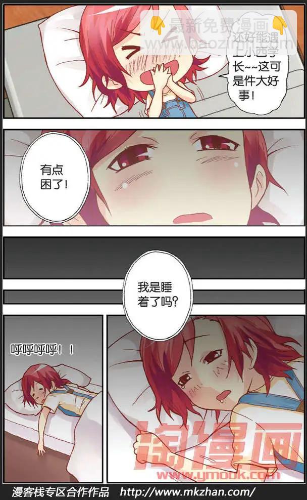 《N大差生》第03回 第12页